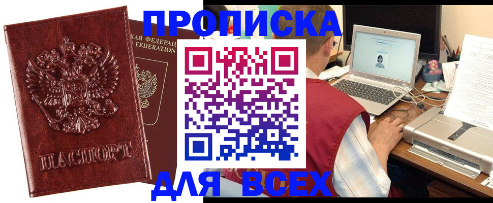 прописка законно в Ивановской области