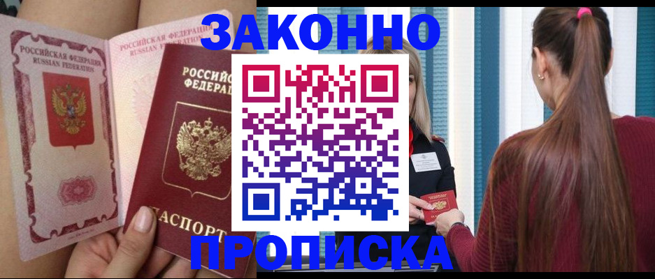 прописка в Ивановской области